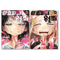 타코피의 원죄 상 하 세트 (전2권)