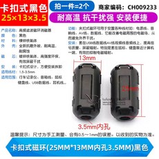 페라이트 코어 E 차폐 a19062900ux0398 노이즈필터 클립형, 1 스냅링(25mm 13mm내공3 5mm)블랙(2개)