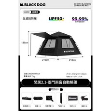 BLACKDOG 速開帳篷 黑膠防曬 戶外露營, 閒居2.1帳篷