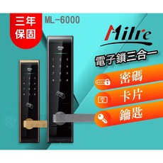 Milre 美樂 ML-6000 三合一電子智能鎖, 詳見包裝, 詳見包裝