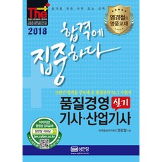 專注合格 品質管理技師 產業技師 術科(2018), 成安堂