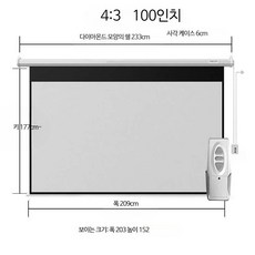 빔프로젝트스크린 롤 전동 고화질 대형 초대형 a008, 화이트 유리섬유 - 100인치 43
