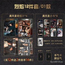 烈燄12件套任嘉倫邢菲劇照明信片套組 ins風高顏值偶像周邊 追星必備 生日禮物, 1個, 01款/小卡8件,滿天星系列