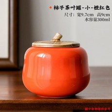 創意柿子茶葉罐陶瓷儲存罐, 1個, 圓蓋柿子茶葉罐-橙紅-小, 柿子, 圓蓋, 橙紅, 小
