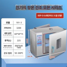 산업용 공업용 열처리 항온기 장비 고온 가열기 열풍, 60x50x75 내외부 전체, 기본 색상