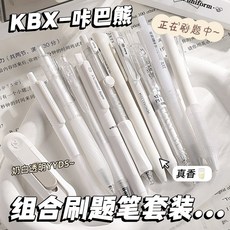 高顏值速幹刷題筆ins風學生按動中性筆袋裝簡約辦公記事簽字筆, 1個裝, CS筆芯:0.5mm