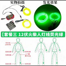 熒光舞火柴人錶演服道具迎新年會跳舞節目夜光led冷光綫衣服燈條發光線 熒光發光衣服火柴人夜光服兒童發光服電光舞裝備 E, 12v螢光綠套餐-線, 1個