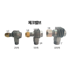 코핸즈 콤프레샤 체크밸브 공기압축기 밸브 체크밸브7/8 10~15마력, 1개