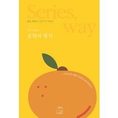 표현의 방식, 마누스, 이은