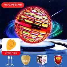 스마트 센서 UFO 플라잉볼 회전 장난감 남아 여아, 1개, 레드 회전볼 + 선물 상자