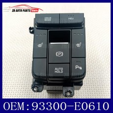 정시출고 품질보증 기아 K5 옵티마 전자식 핸드브레이크 스위치 시트 열선 앞 레이더 컨트롤 스위치 패널