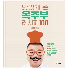 Joongangbooks 玉主婦的美味食譜100：, 鄭鐘哲