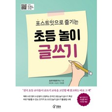 chaekjangsokbooks 用便利貼享受的小學遊戲寫作