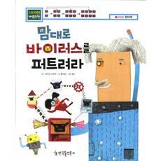 맘대로 바이러스를 퍼트려라, 한국톨스토이