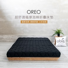 obis 極厚泡棉奈米石墨烯折疊床墊【單人3x6.2尺】