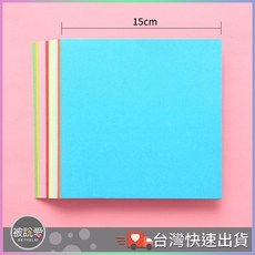 被說愛 手工色紙, 15公分色紙100張(10色)