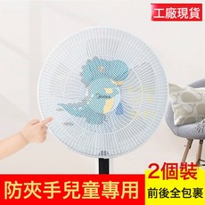 風扇罩防夾手小孩防護網電扇罩子防兒童夾手電風扇套收納, 1個, 白色鬆緊款:適合直徑40-50cm風扇