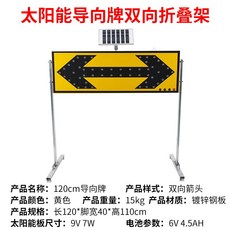 유도등 표시등 태양광 안전등 화살표 경고 가이드 양방향 교통, 120cm 양방향 (T프레임), 1개