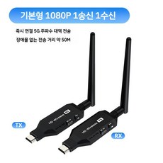 무선 HDMI 송수신기 리피터 비디오 고화질 익스텐더, 무선50미터 1송신기+1수신기, 무선50미터1송신기+1수신기