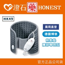 德國 博依 beurer HK 49 腰腹專用型 熱敷墊