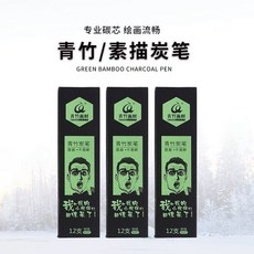 【臺灣出貨】卡西米爾炭筆15支裝碳筆素描啞光鉛筆速寫美術生炭筆米婭尼奧尼-輕時尚, 【清倉】青竹小夥伴【軟炭3盒】, 1個