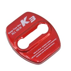 [모터스파이] 기아 호환 올뉴 K3 도어락 클립 녹방지 오염방지 도어 스트라이커 커버, 레드