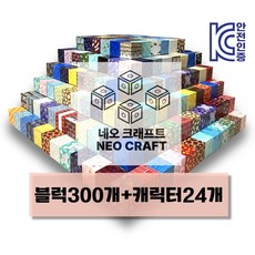 네오 크래프트 마크 자석블럭 픽셀 자석 블록 블럭 큐브 캐릭터 세트 도트 어린이 장난감 네오디움 샌드박스 스타일 추석 설 설날 크리스마스 할로윈 할로윈데이 생일 선물, (오늘출발) 자석블럭 300개 + 캐릭터 24개, 1개