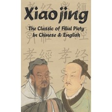 Xiaojing: The Classic of Filial Piety in Chinese and English Paperback, Independently Published