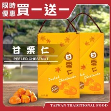 台灣小糧口 甘栗仁盒裝 10包 買一送一, 1個, 買一送一(兩盒)