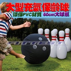 Fittest 充氣保齡球組 大型保齡球玩具 環保PVC材質 60cm大球瓶 團康遊戲 尾牙活動, 1個, 普通款 球瓶高60cm，球直徑40cm