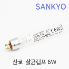 산쿄 UV 자외선 살균램프 모음 소독기 칫솔살균, 산쿄 살균램프6W(G6T5)