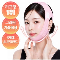 라네르 이중압박 V라인 얼굴 리프팅밴드, 1개, 핑크