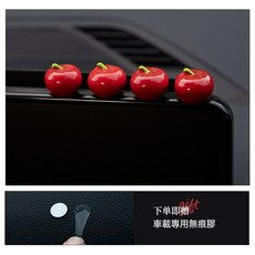 DFMEI 汽車擺件仿真迷你車載小櫻桃可愛新年禮物屏幕顯示中控臺裝飾品, 1個, 櫻有盡有4個-櫻桃【送無痕膠】:如圖