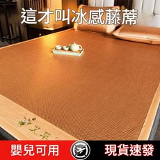 夏季艾草藤席涼席 冰感藤席 嬰兒可用, 驅蚊古藤席 - 步步高