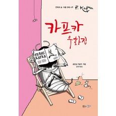 카프카 우화집, 현인, 프란츠 카프카