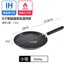 家用通用不粘鍋平底煎鍋烘焙鋁製商用新款跨境班戟鍋平底鍋批發, 1個, 6寸黑色:如圖所示, 1cm