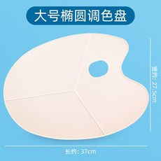 牧天 梅花型調色盤 小學生美術生專用三線調色板 國畫水彩水粉顏料盤, 大號橢圓調色盤, 1個