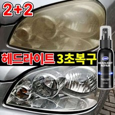 SUOSER [독일기술] 자동차 헤드 라이트 복원제 오토바이 전조등 복원 키트 UV코팅제 차량용 백변화 황변화 복원, 4개, 30ml
