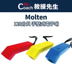 教練先生 Molten 手壓式電子哨 電子哨 哨子 120分貝 足球 排球 籃球 賽鴿 鴿子哨 防身 RA0010, 1個, 紅RA0010R-聲音較高