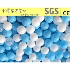 球的世界工廠 台灣製淺藍海洋色系遊戲球 海洋球/波波球 SGS檢驗 親子餐廳/民宿, 1個, 淺藍色單色50球