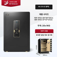 가정용 소형 금고 비밀번호 사무실 소형금고 미니금고, 60cm WIFI 지문+비번 A