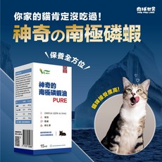 Vcare 南極磷蝦油 犬貓專用 美毛保健 護毛保健 高適口性 純淨 富含蝦紅素, 1個, 貓用15ML/再送貓試吃包