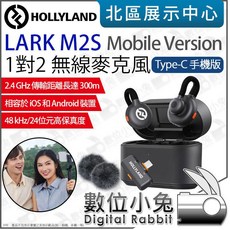 HOLLYLAND LARK M2S 無線麥克風 Type-C手機版