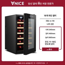 올원픽 가정용와인셀러 블랙 소형 와인셀러, 기본 모델명/품번, 18단 원목 선반