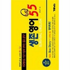 생존영어 55, 가림LET'S