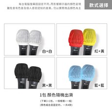 BBS 拋棄式麥克風套 無紡布加大設計 獨立包裝一次性話筒套 防塵防風麥克風保護罩 適用KTV卡拉OK 顏色隨機2入裝, 1個, 1包(2入裝)，顏色隨機, 顏色隨機, 1包(2入裝)，顏色隨機
