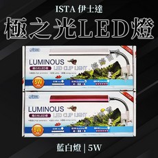 ISTA 伊士達 極之光 LED 夾燈 藍白燈 側夾燈 魚缸水族照明燈具 (17cm/24cm), 1個, 銀殼 17cm I-374