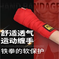 子甄彣璟 拳擊繃帶 搏擊散打吸汗纏手帶 健身舉重阻力手綁帶, 1套, 不挑色快速發貨