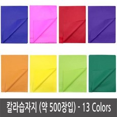 칼라습자지 약 500장 화지 색화지 백화지 13칼라, 연두_약_500장