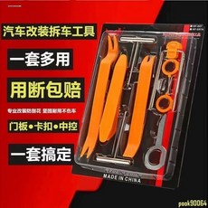 起子 取扣器 汽車拆卸工具 卡扣 起子 門板中控臺 頂棚擋泥板 后備箱 保險杠卡扣翹板, 1個, 12件套整套